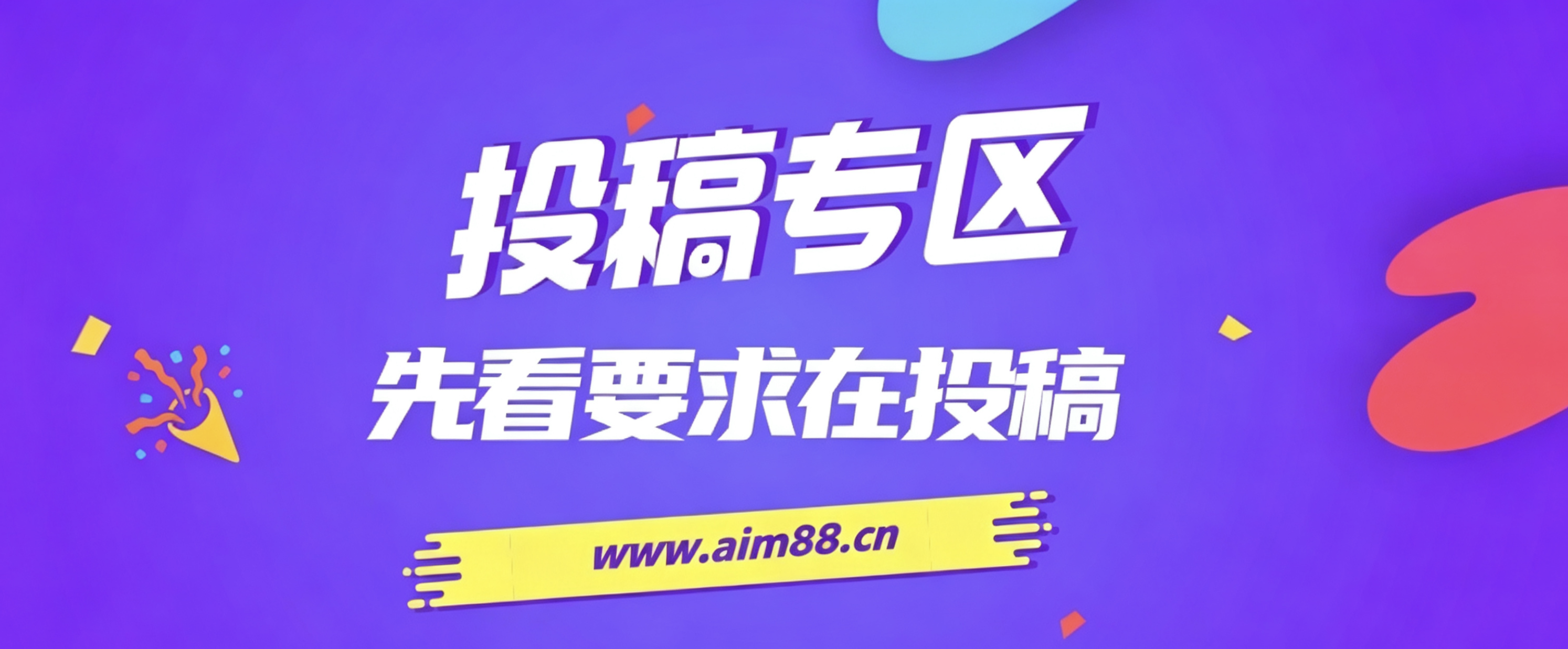 免费投稿专区，先看要求在投稿！！！-云网创-全网热门-高质量项目整合